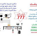 دهوا 2كاميرا خارجية 2 كاميرا داخلية، تخزين 1 تيرابايت مع صوت، DAHUA 2Cam Outdoor, 2Cam Indoor, 1TB HDD, Mic With Cable