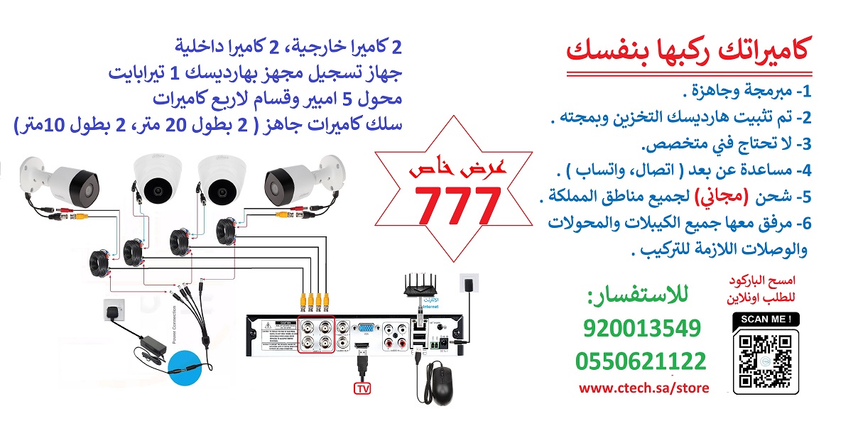 DAHUA ANALOG3 for web دهوا 2كاميرا خارجية 2 كاميرا داخلية، تخزين 1 تيرابايت مع صوت، DAHUA 2Cam Outdoor, 2Cam Indoor, 1TB HDD, Mic With Cable - الصورة 1