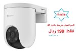 ايزفيز كاميرا خارجية تعمل بالشريحة 4جي تتحرك في جميع الاتجاهات   EZVIZ CS-H8C 4G 2K/3MP Camera Outdoor Color PTZ