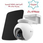 ايزفيز كاميرا خارجية مع الطاقة الشمسية تتحرك في جميع الاتجاهات EZVIZ EB8 4G 3MP Solar Camera Outdoor Color
