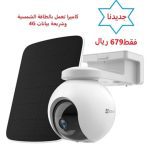 ايزفيز كاميرا خارجية مع الطاقة الشمسية تتحرك في جميع الاتجاهات EZVIZ EB8 4G 3MP Solar Camera Outdoor Color