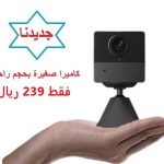 ايزفيز كاميرا مراقبة منزلية ذكية بحجم راحة اليد مزودة ببطارية وتعمل بتقنية واي فاي EZVIZ Home Security Camera with Battery and Wi-Fi 1080P