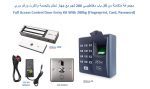 مجموعة متكاملة من نظام التحكم في الابواب مع قفل مغناطيس وجهاز ( بصمة، كرت، رقم سري )  ZKTeco DOOR ACCESS CONTROL SYSTEM SET