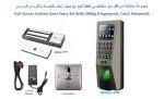 مجموعة متكاملة من نظام التحكم في الابواب مع قفل مغناطيس وجهاز ( بصمة، كرت، رقم سري )  ZKTeco F18 DOOR ACCESS CONTROL SYSTEM SET
