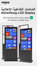 ⁦شاشة عرض إعلانية 55 انش طويلة Standing Indoor Portable Touch LCD Display Indoor Poster Advertising Display Screen 55 inch⁩ - الصورة ⁦4⁩