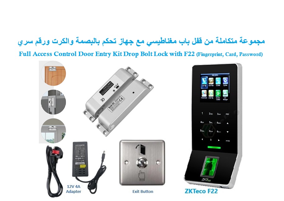 Kit-lock-Copy-1 مجموعة متكاملة من نظام التحكم في الابواب مع قفل مغناطيس وجهاز ( بصمة، كرت، رقم سري ) ZKTeco F22 DOOR ACCESS CONTROL SYSTEM SET WITH DROP BOLTL LOCK - الصورة 1