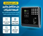 عرض خاص على جهاز بصمة ZKTeco MB1000 حضور وانصراف دوام لجميع القطاعات ZKTeco MB1000, (Finger, Card, Password, Face) Capacity: 3000user,